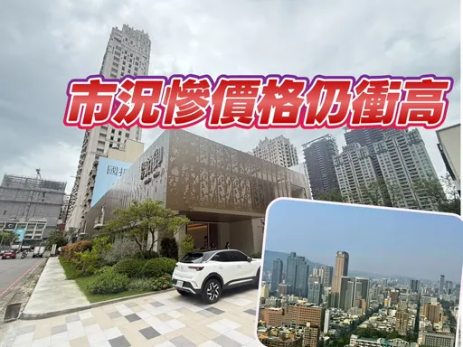 高雄預售均價站上42萬　高單價宅逆勢增1成低單價案步入絕跡