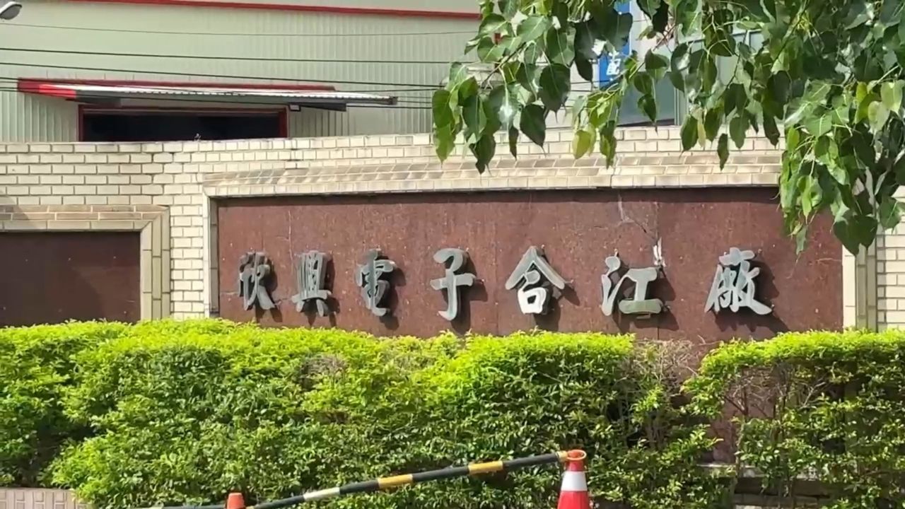 「ABF載板三雄」欣興爆檢調搜索 公司重訊證實涉及「此事」遭調查