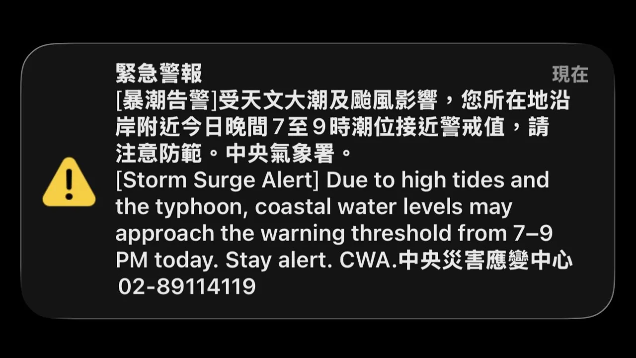 台灣首次「暴潮告警」CBS發送　基隆當心海水倒灌再淹水