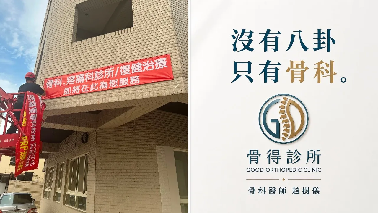 台中骨得診所「證實不是趙建銘」　本尊澄清：我是趙樹儀！