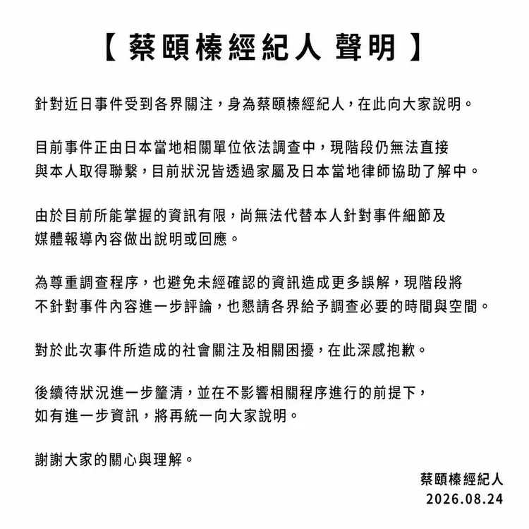 五熊經紀人聲明。