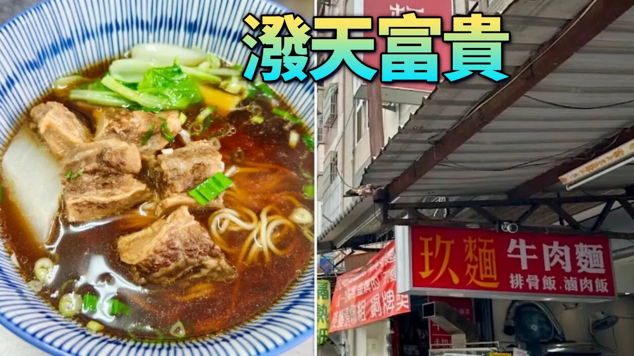 「玖麵」牛肉麵爆紅！老闆煮到手抽筋　喊話Joeman半夜來