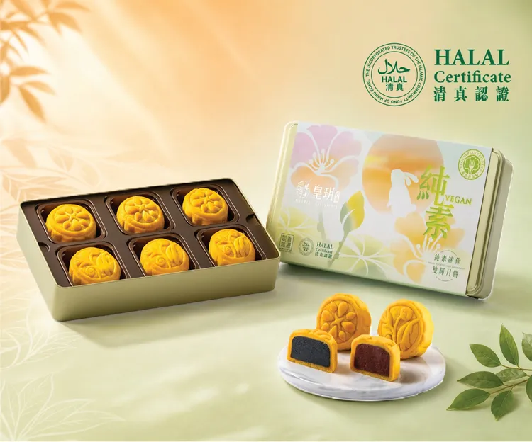皇玥今年首次推出清真認證的Vegan純素雙輝月餅禮盒，以芝麻及陳皮紅豆沙經典口味組成，風味絕佳。皇玥提供