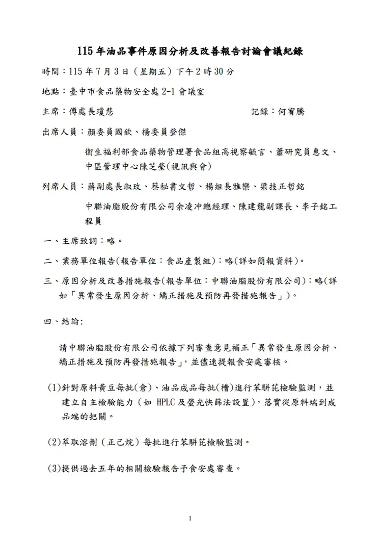 中市府公布0703會議紀錄。市府提供