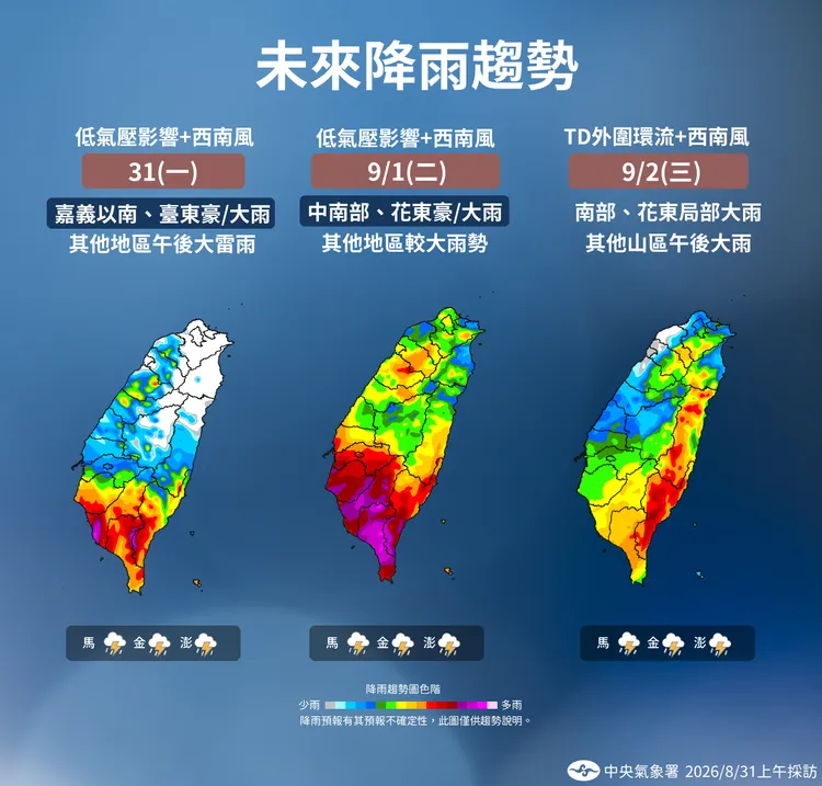 降雨趨勢。氣象署提供