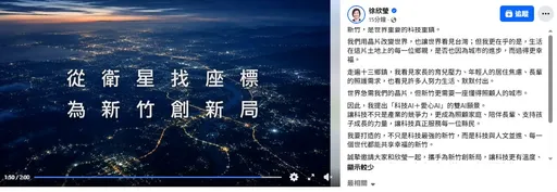 徐欣瑩發布獲提名後首支競選廣告　盼為新竹創新局