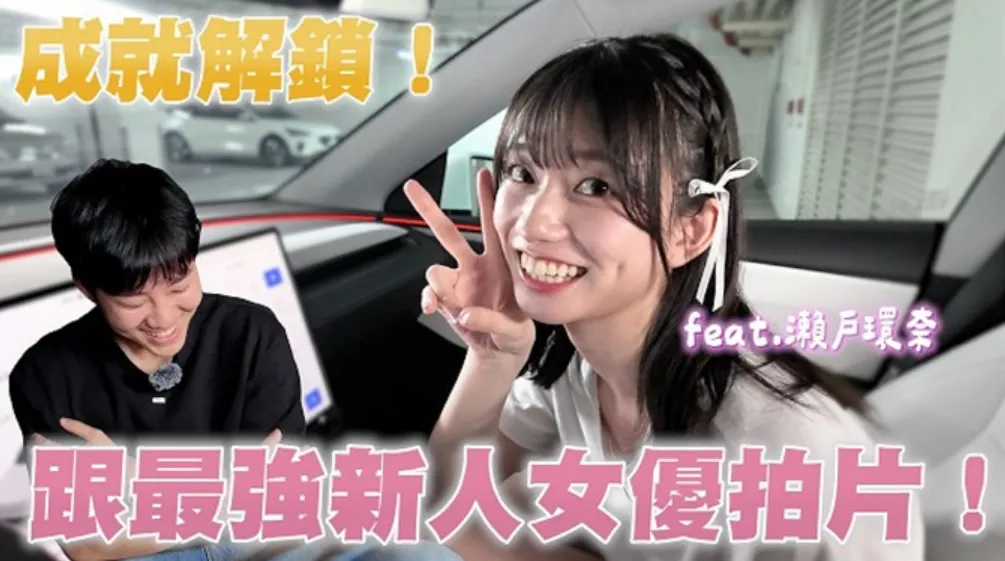 Joeman私約AV女優是誰？網猜瀨戶環奈　前任蕭伊給出2線索