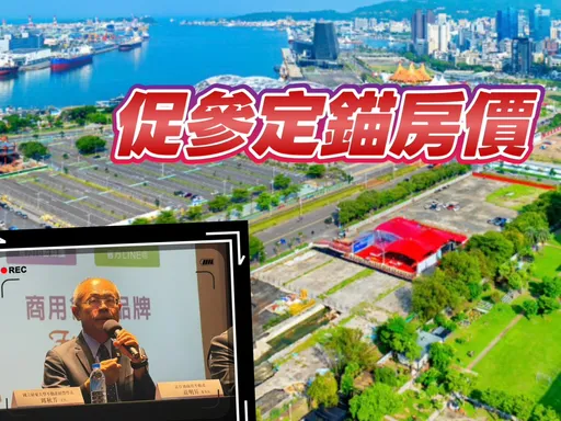 產業轉型帶動市場分化　高雄商辦迎大都更時代促參案住宅2030年起恐臨賣壓