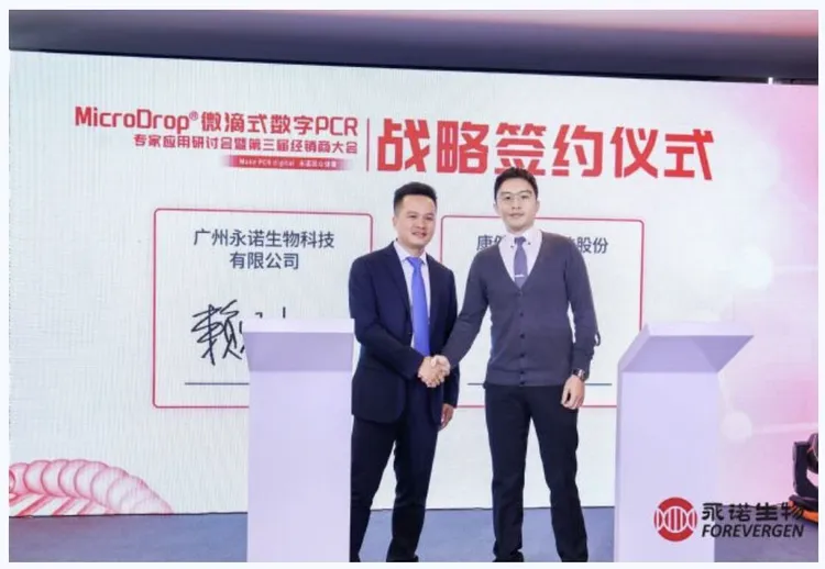 2021年曾於永諾PCR應用研討會經銷商上，公開發表永諾生物、深圳華因康基因科技與康健基因正式簽約。翻攝自網路