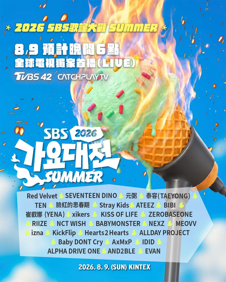 2026 SBS歌謠大戰SUMMER台灣看得到。SBS提供