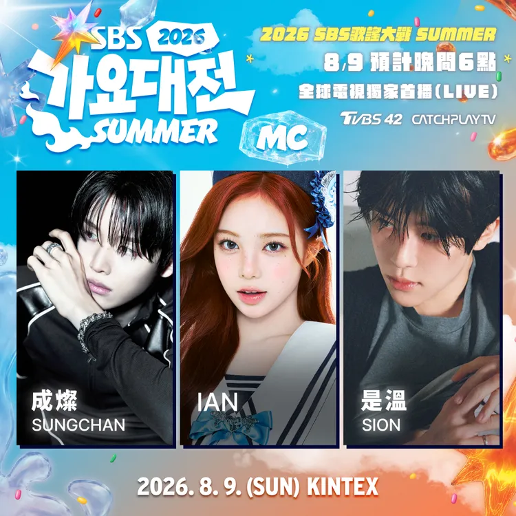 RIIZE成燦（左起）、Hearts2Hearts成員IAN、NCT WISH隊長SION擔任主持人。SBS提供