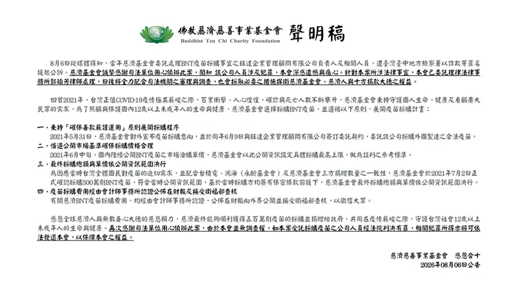 慈濟被詐騙10億後發聲明。取自慈濟慈善基金會臉書