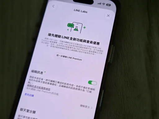 LINE訊息打錯不用收回　15分鐘內可編輯、目前免費試用