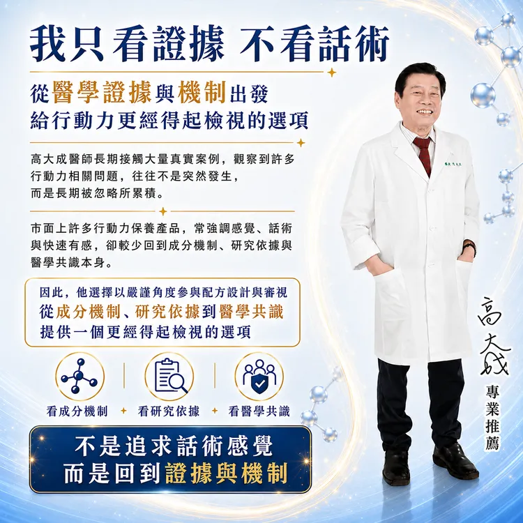 法醫高大成在參與「關鍵大成」產品規劃時，所關注的不只是市場上流行什麼成分，而是從人體結構與日常使用情境出發，重新思考更根本的問題。