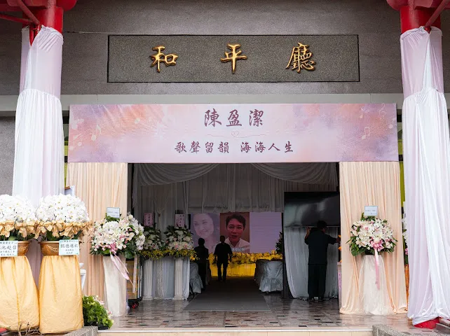 陳盈潔今於桃園殯儀館和平廳舉辦告別式。單程旅行社提供