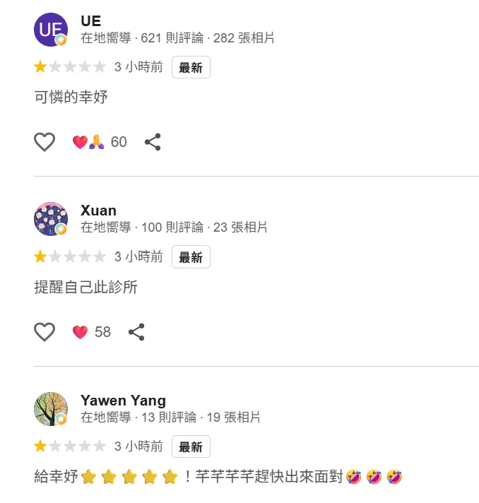 趙建銘診所遭網友跟進留下一星負評。