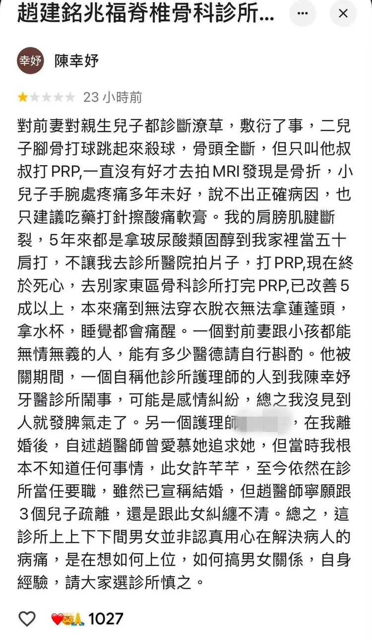 一個名為陳幸妤的人，在網路上評論趙建銘。
