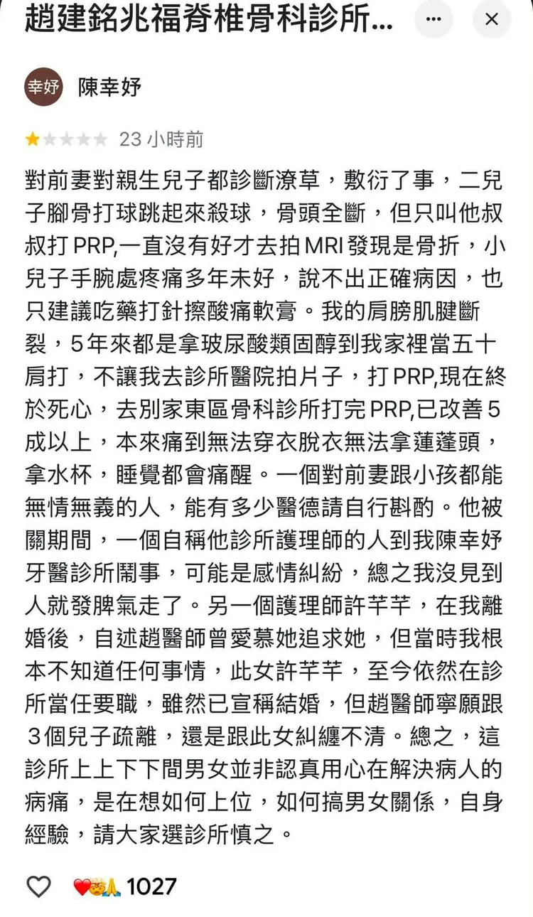 一個名為陳幸妤的人，在網路上評論趙建銘。