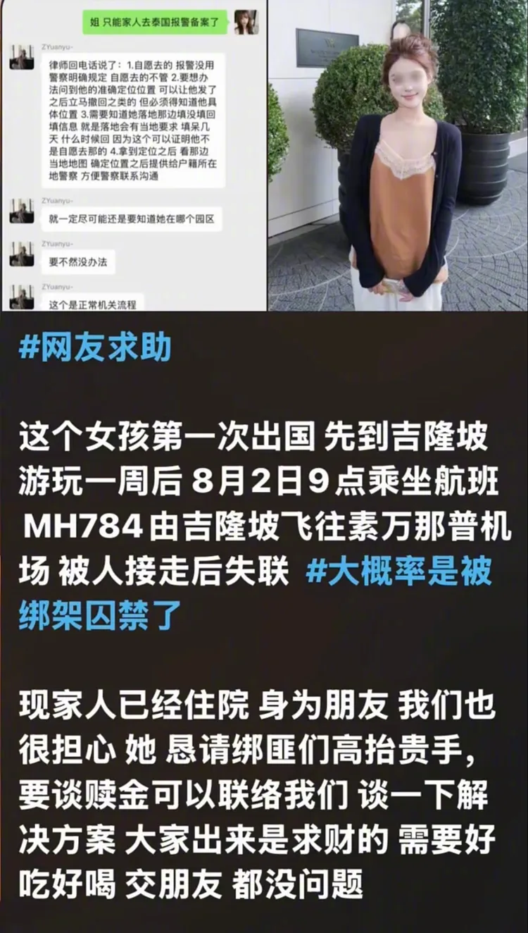網友在社群上發文求助。翻攝微博