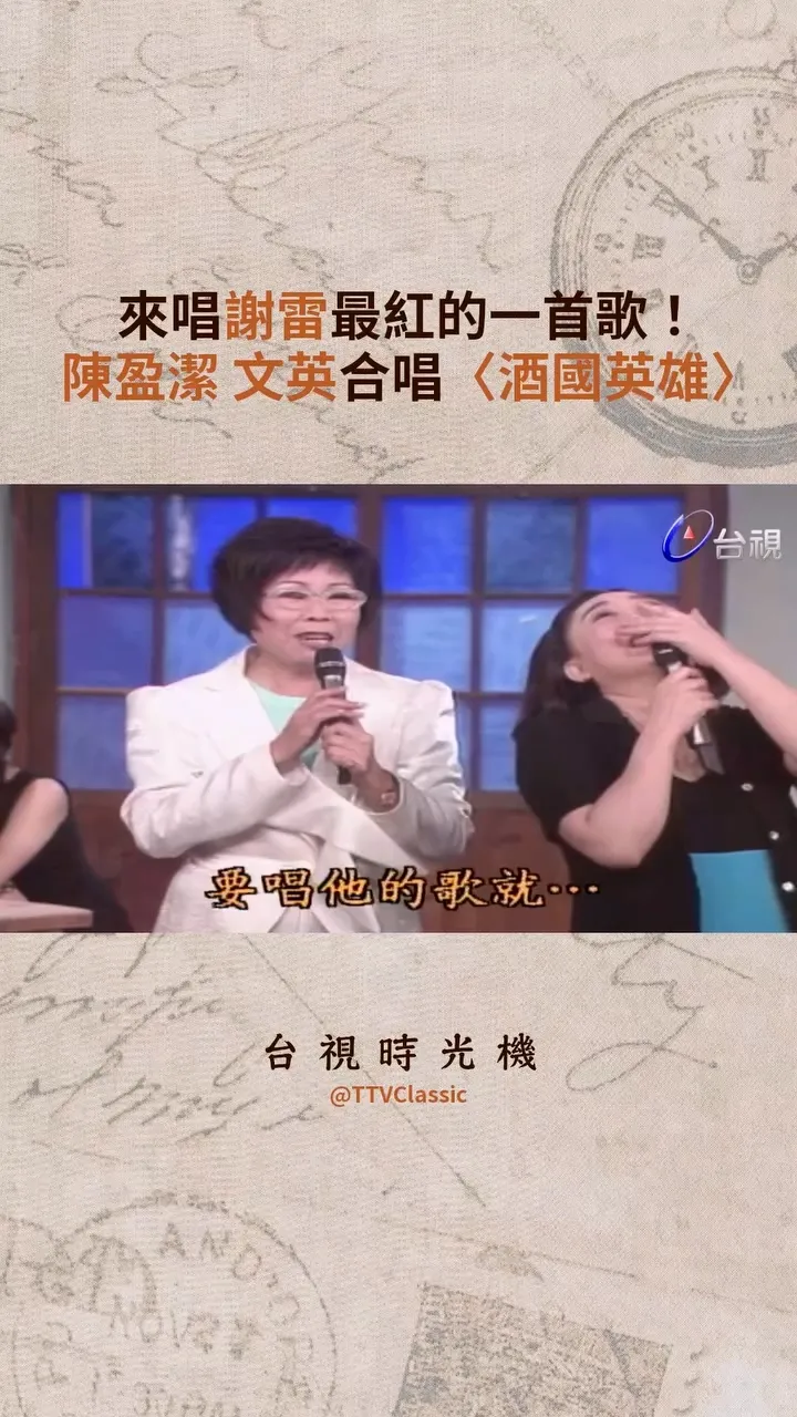 文英（左）幾句話就逗得陳盈潔哈哈大笑。翻攝台視時光機臉書