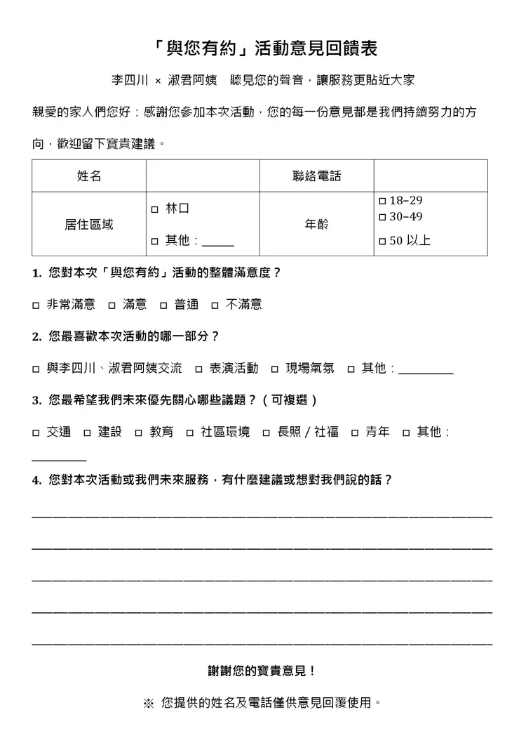 主辦單位推出活動會後「問卷調查」，讓現場沒機會交流的民眾，有表達意見的管道，該方式可說是新北市長造勢場合以來罕見。翻攝畫面