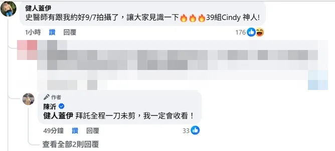 健人蓋伊已約好史書華拍攝。翻攝自陳沂臉書