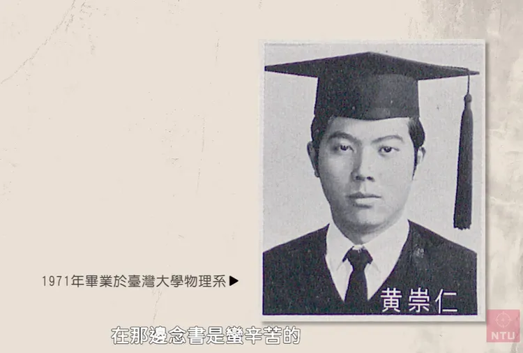 黃崇仁1971年畢業於台大物理系。翻攝《NTU Focus 焦點．臺灣大學 EDU 頻道》的YT頻道