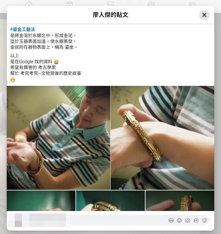 廖人傑感謝陳父贈送古玉。翻攝自陳苡孋臉書