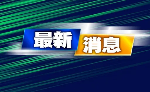 欣興電子傳出遭搜索　2副總級別主管被帶回