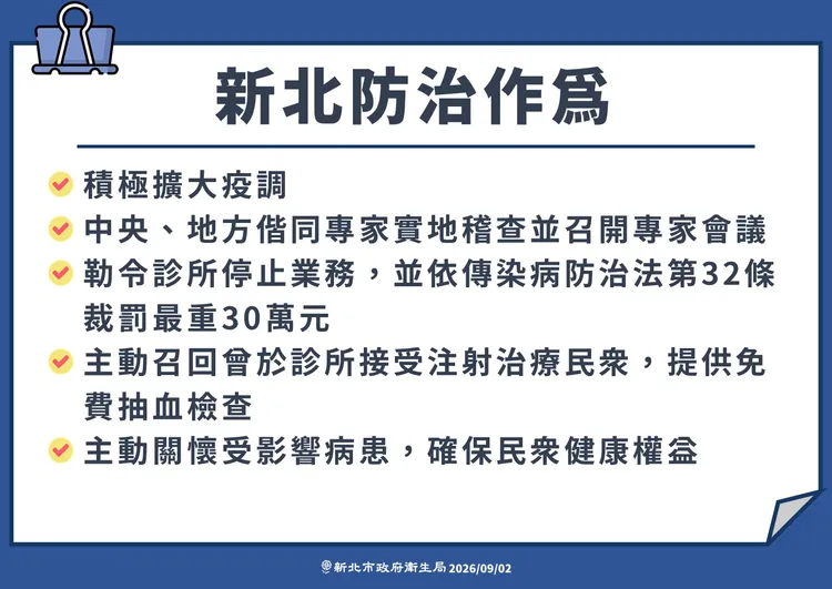新北市防治作為。衛生局提供