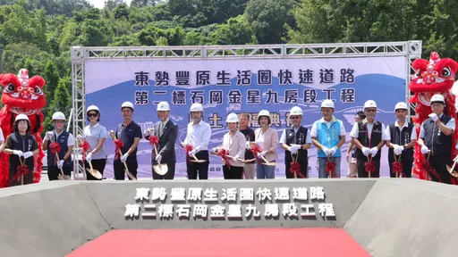 解開山城交通瓶頸　「東豐快」第二標動土中央核定167億打造防災生命線