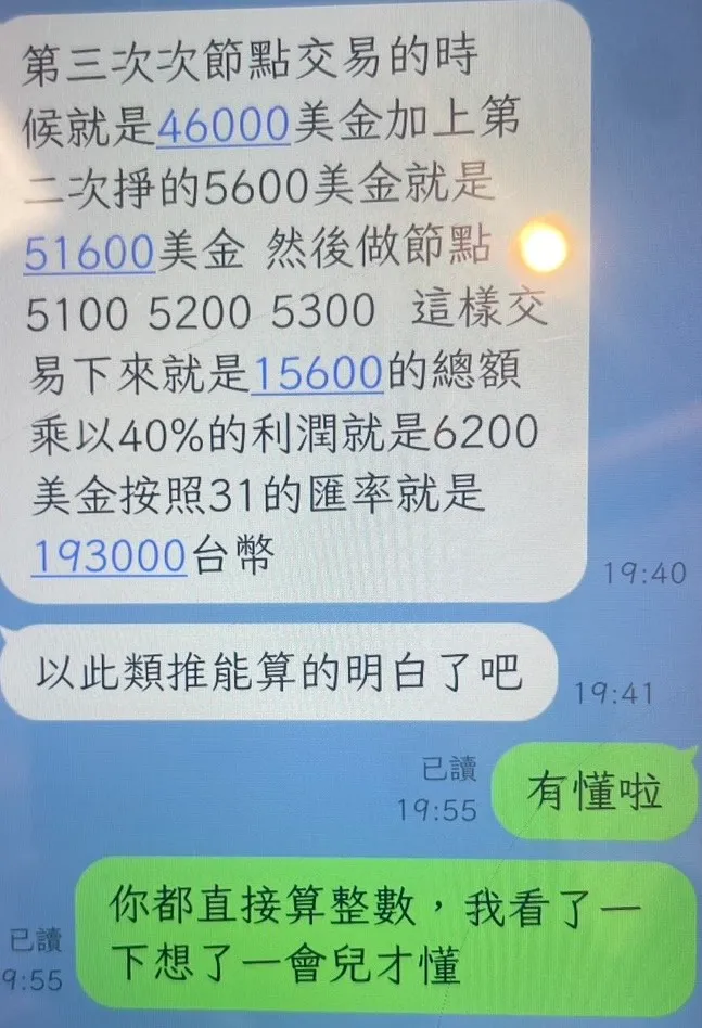詐團向女子保證投資高獲利。翻攝畫面