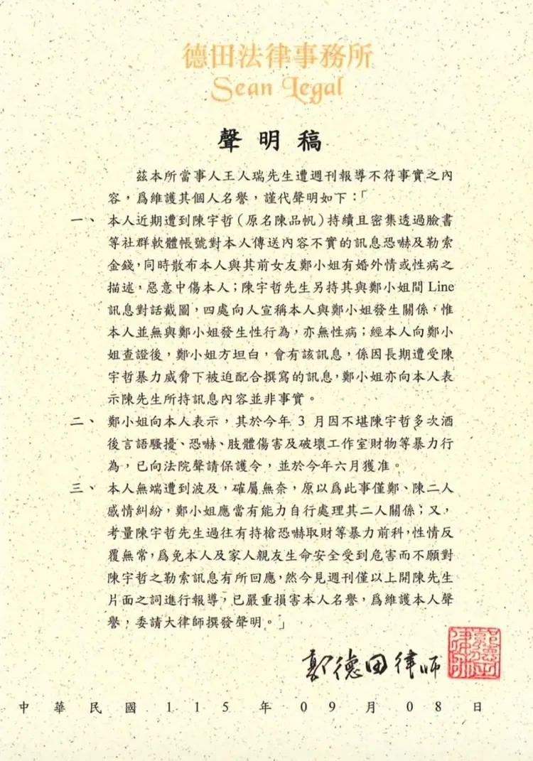 王人瑞聲明稿。翻攝自臉書