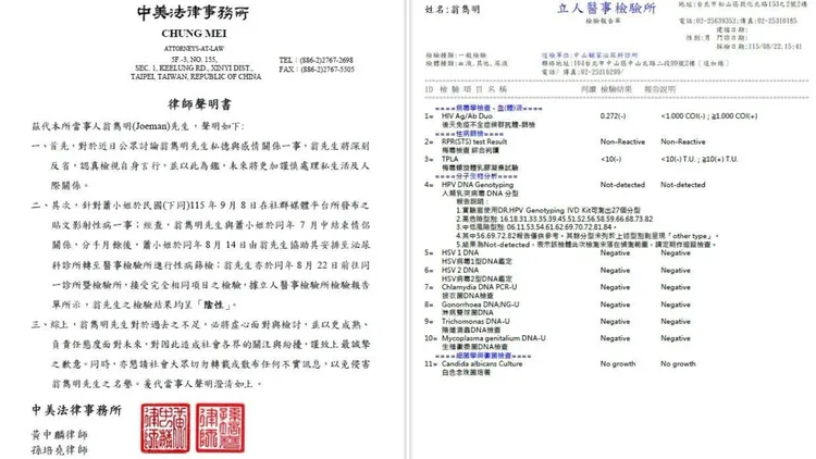 Joeman昨晚發出的聲明稿和檢驗報告。翻攝Joeman臉書