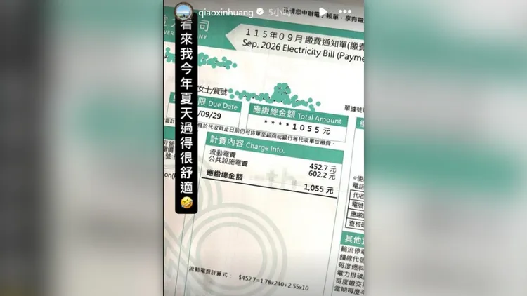 瑤瑤夏季電費被大樓公用電費影響，出現對她來說不常見的4位數電價。翻攝自瑤瑤IG
