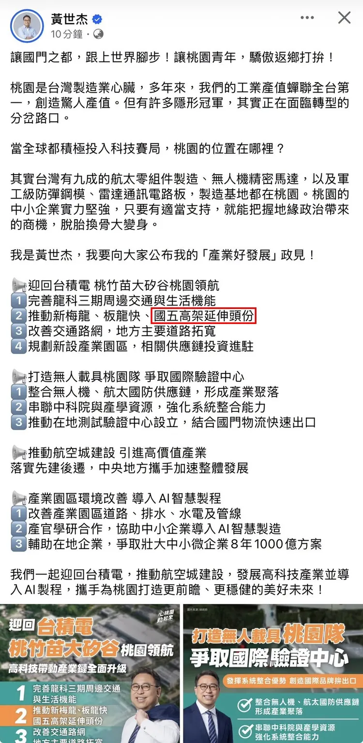 黃世杰拋驚人產業政策「國五高架延伸頭份」引發議。翻攝自樊啓明臉書