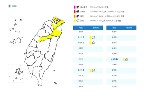 4縣市山區及北海岸大雨特報！持續到明晨
