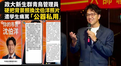 政大群背景圖換成沈伯洋　學生怨「沒挺被出征」！校方回應了
