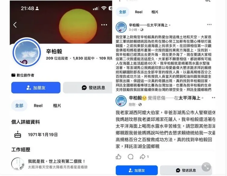 施男冒用辛柏毅名義申請帳號，發文稱人還活著，對家屬造成二次傷害。取自臉書