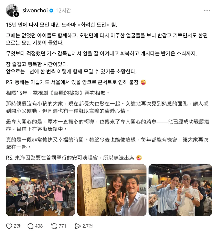 始原來台拍戲後，時常在Threads分享long stay生活，睽違15年與《華麗的挑戰》劇組相聚。翻攝始源Threads