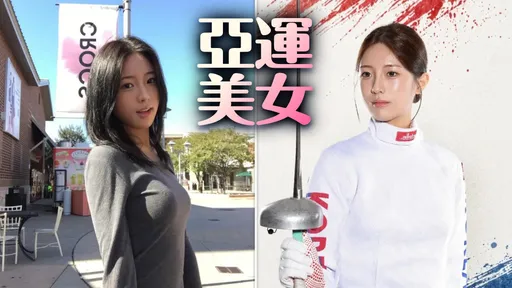 亞運「AI女神」真人長這樣！韓國20歲擊劍正妹爆紅