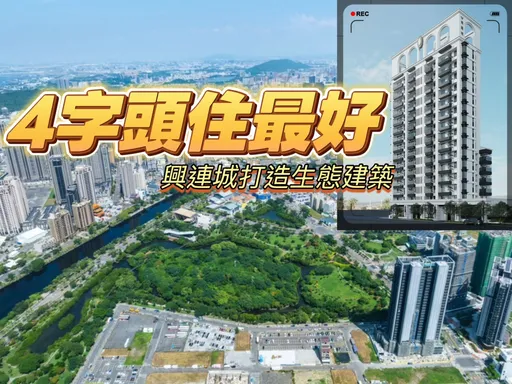 興連城打造中都頂規好宅　「中川月亮灣」採耐震工法社區訴求寧靜單純