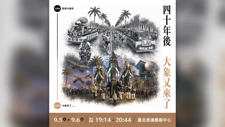 大象來了重現40年前圓山動物園搬遷的城市印象。北市府提供