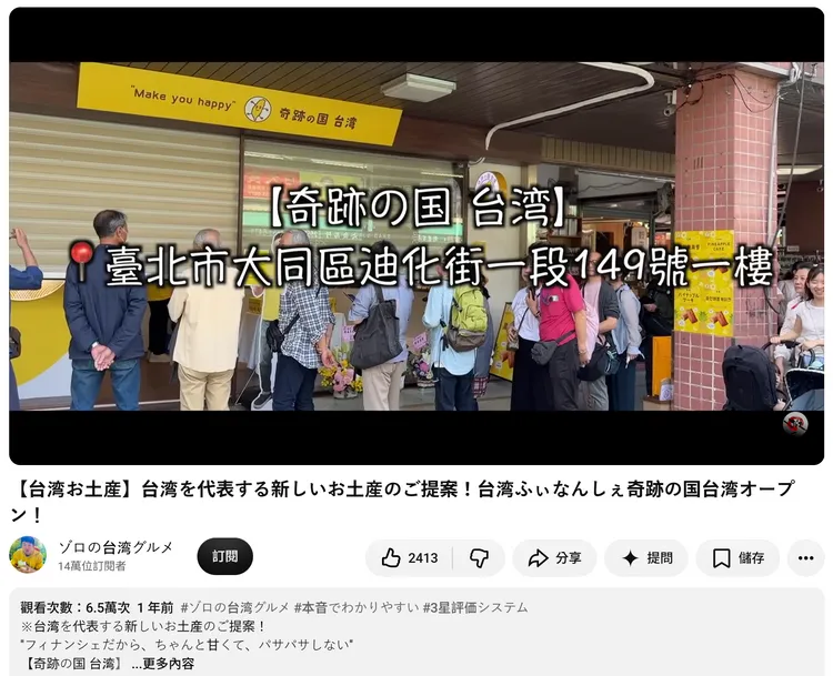 堀井裕在台北迪化街開伴手禮店。翻攝YouTube