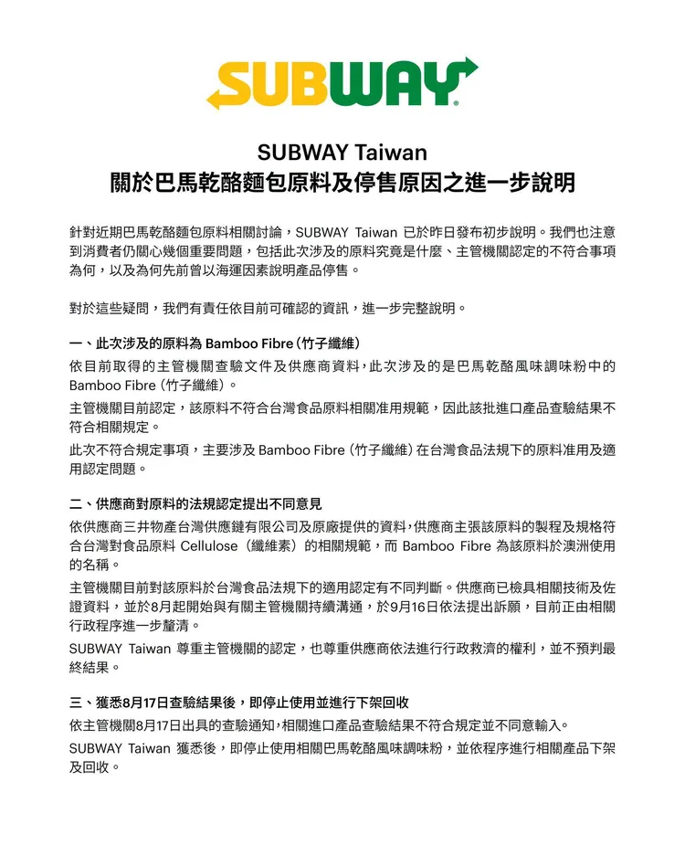 SUBWAY再發聲明說明與致歉。圖取自SUBWAY臉書