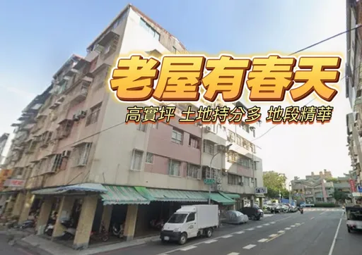高雄預售主力賣3-5字頭　20年老公寓僅微跌4.2%展現超強保值抗跌