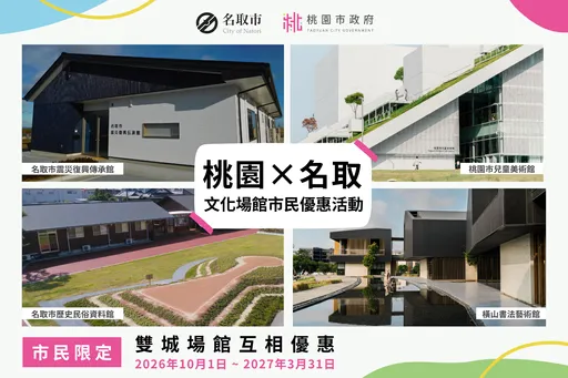 桃園人赴日旅遊再省一波！　名取市指定場館出示市民卡送500日圓
