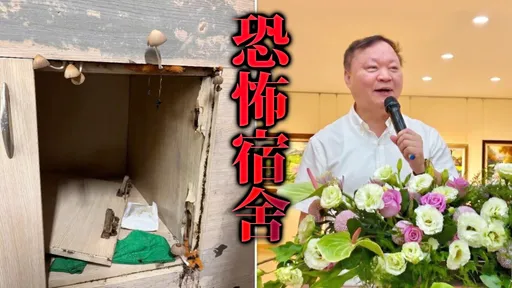 高師大校長遭爆夜夜笙歌　放任學生住「長菇噁爛宿舍」