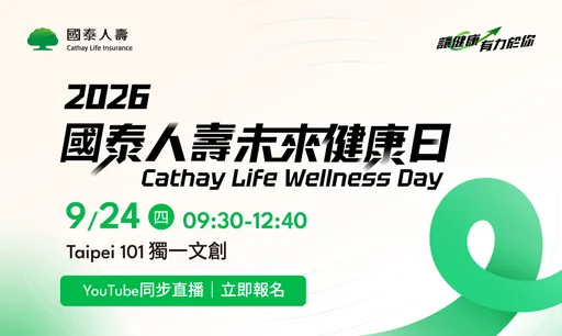國泰人壽未來健康日9/24登場　800萬保戶數據揭健康風險
