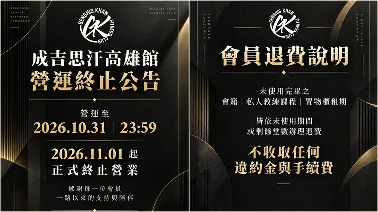 成吉思汗高雄館發出中止公告。翻攝自成吉思汗高雄館臉書